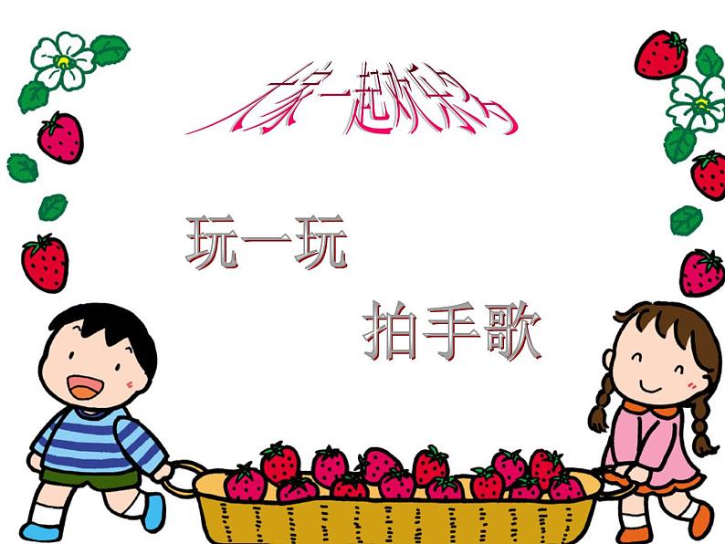 小学一年级下册道德与法治课件-13我想和你们一起玩部编版(7张)课件第4页