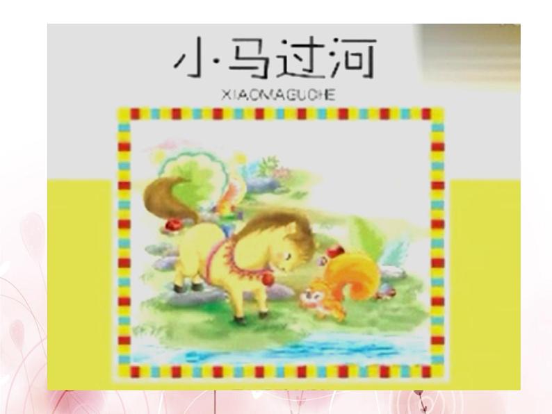 小学一年级下册道德与法治课件-14请帮我一下吧部编版(24张)课件第3页