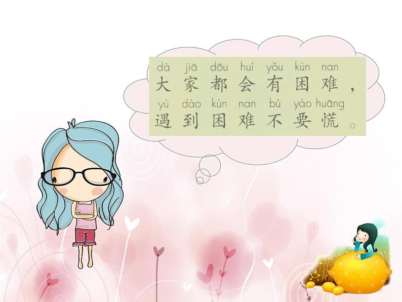 小学一年级下册道德与法治课件-14请帮我一下吧部编版(24张)课件第4页