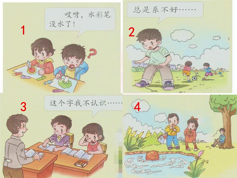 小学一年级下册道德与法治课件-14请帮我一下吧部编版(24张)课件第5页