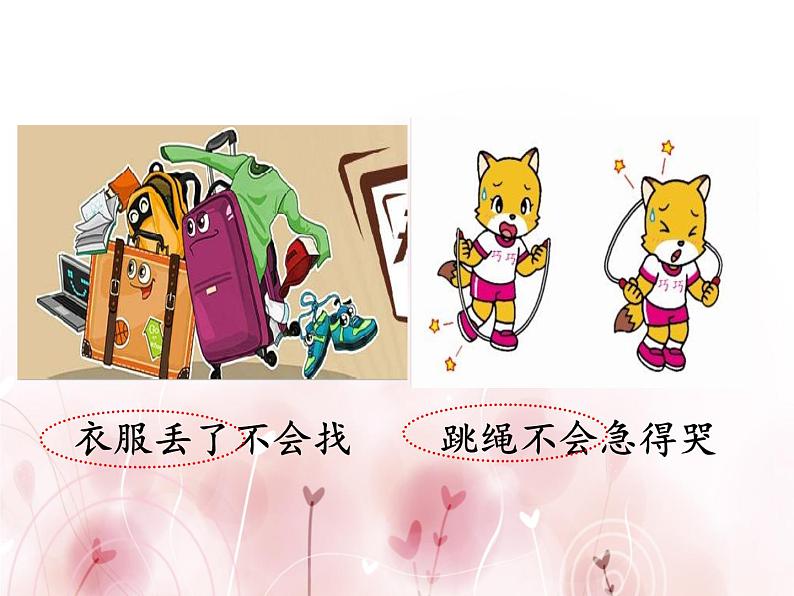 小学一年级下册道德与法治课件-14请帮我一下吧部编版(24张)课件第8页