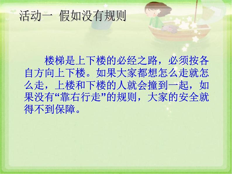 小学一年级下册道德与法治课件-13我想和你们一起玩部编版(13张)(1)课件05