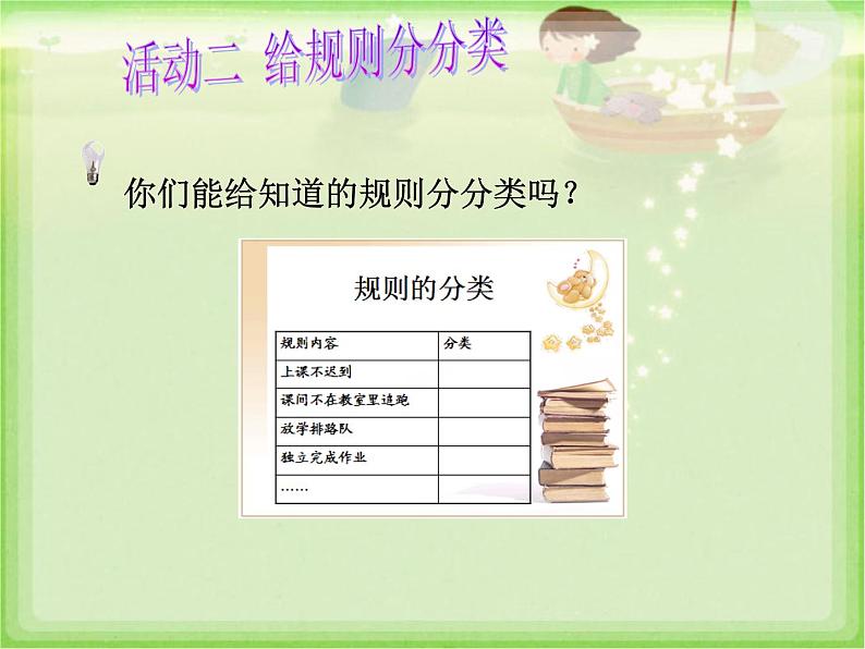 小学一年级下册道德与法治课件-13我想和你们一起玩部编版(13张)(1)课件07
