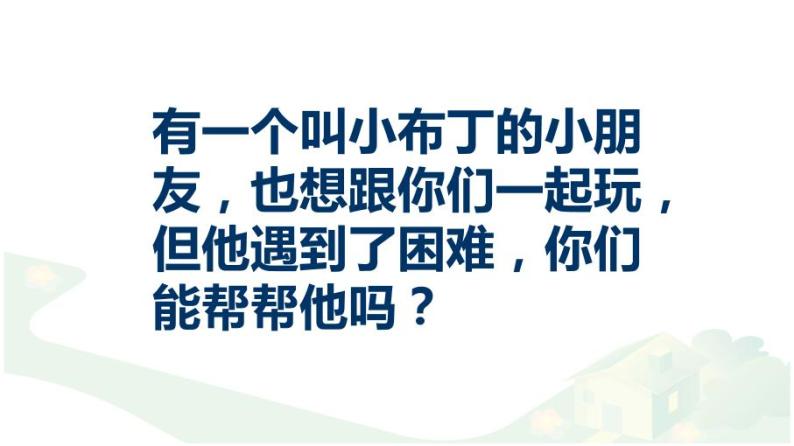 小学一年级下册道德与法治课件-13我想和你们一起玩部编版(13张)(2)课件07