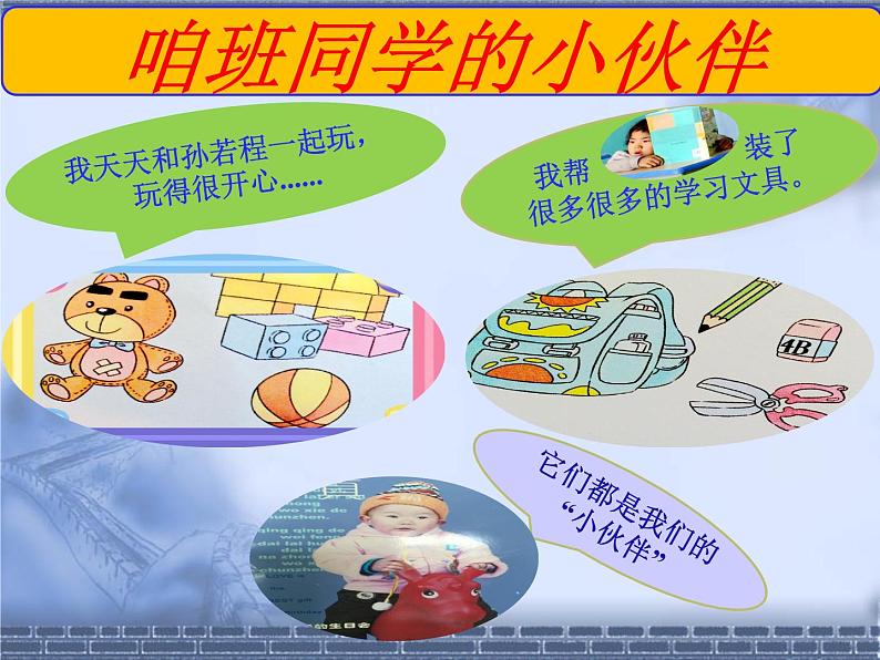 小学一年级下册道德与法治课件-11让我自己来整理部编版(14张)(3)课件第5页