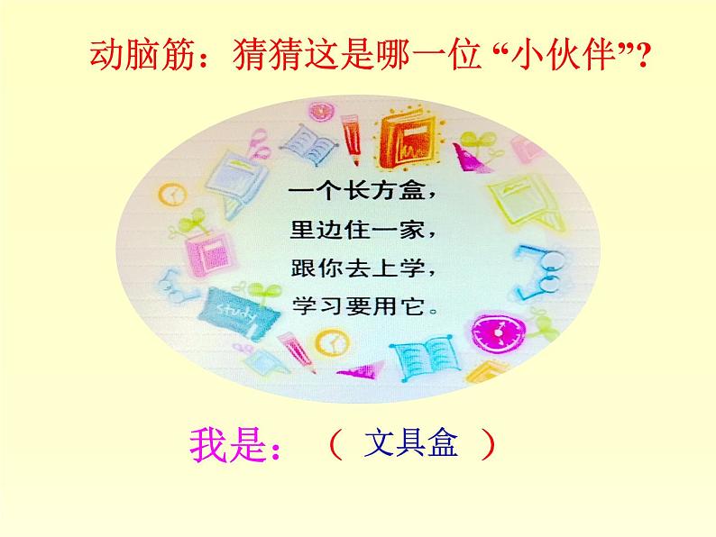 小学一年级下册道德与法治课件-11让我自己来整理部编版(14张)(3)课件第6页