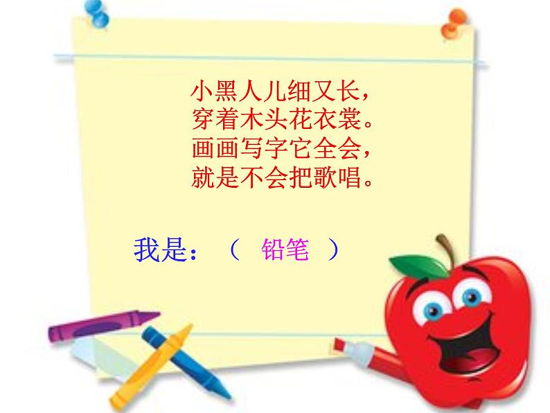 小学一年级下册道德与法治课件-11让我自己来整理部编版(14张)(3)课件第7页