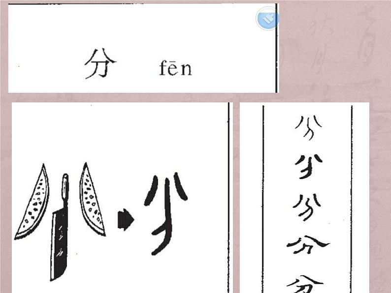 小学一年级下册道德与法治课件-15分享真快乐部编版(14张)课件第3页