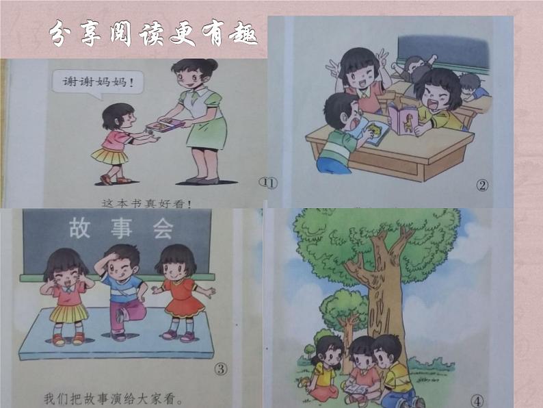 小学一年级下册道德与法治课件-15分享真快乐部编版(14张)课件第4页