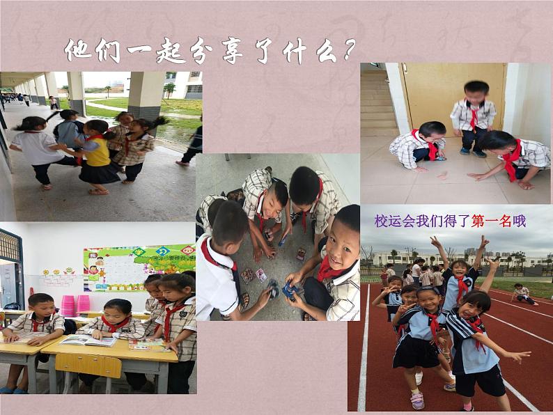 小学一年级下册道德与法治课件-15分享真快乐部编版(14张)课件第5页