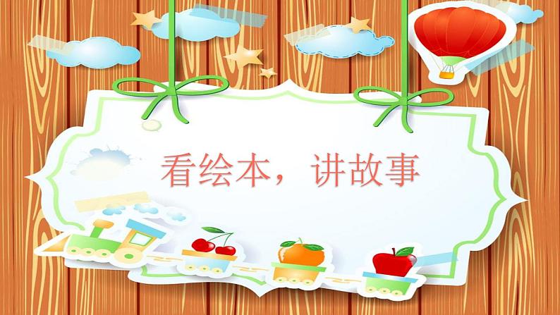 小学一年级下册道德与法治课件-15分享真快乐部编版(16张)课件第3页