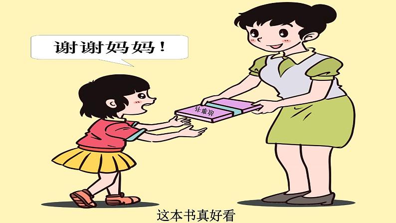 小学一年级下册道德与法治课件-15分享真快乐部编版(16张)课件第4页