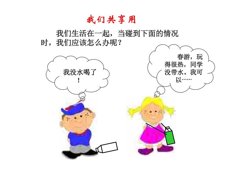 小学一年级下册道德与法治课件-15分享真快乐部编版(23张)(1)课件07