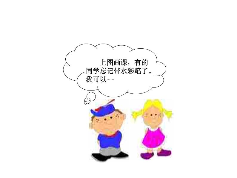 小学一年级下册道德与法治课件-15分享真快乐部编版(23张)(1)课件08