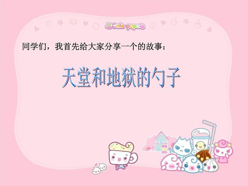 小学一年级下册道德与法治课件-15分享真快乐部编版(34张)课件第2页