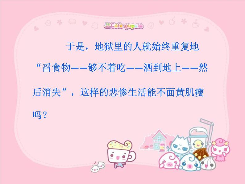 小学一年级下册道德与法治课件-15分享真快乐部编版(34张)课件第5页