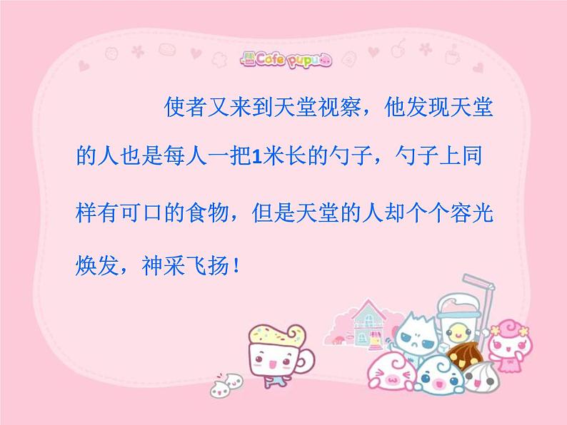 小学一年级下册道德与法治课件-15分享真快乐部编版(34张)课件第6页