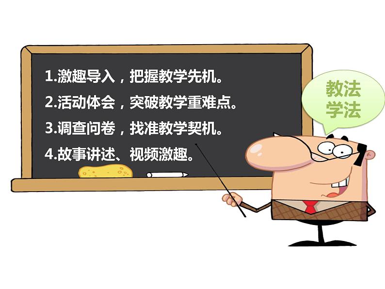 小学一年级下册道德与法治说课课件-课例研磨:《家人的爱》()(19张)部编版课件08