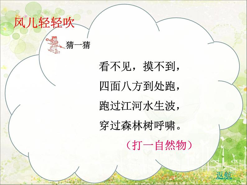 小学一年级下册品德-风儿轻轻吹(14)-部编ppt课件第4页