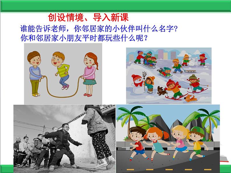 小学三年级下册道德与法治课件-6.我的好邻居-部编版(15张)(1)课件第3页
