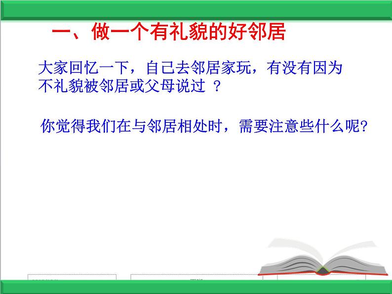 小学三年级下册道德与法治课件-6.我的好邻居-部编版(15张)(1)课件第5页