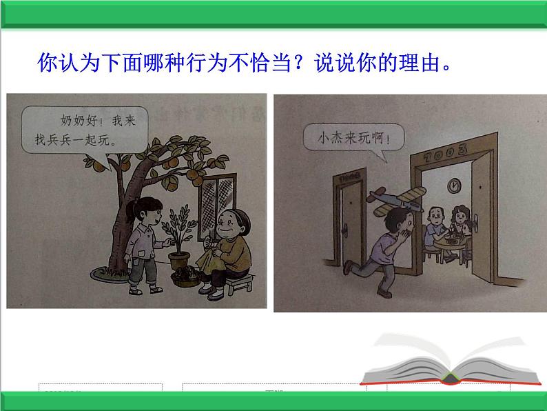 小学三年级下册道德与法治课件-6.我的好邻居-部编版(15张)(1)课件第6页
