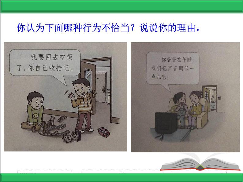 小学三年级下册道德与法治课件-6.我的好邻居-部编版(15张)(1)课件第7页