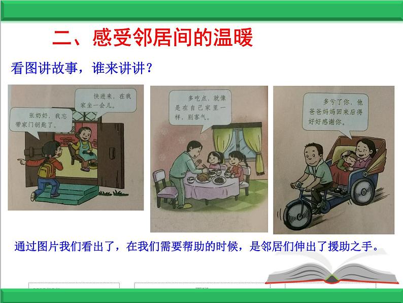 小学三年级下册道德与法治课件-6.我的好邻居-部编版(15张)(1)课件第8页
