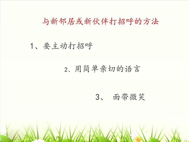 小学三年级下册道德与法治课件-6.我的好邻居-部编版(13张)课件第5页
