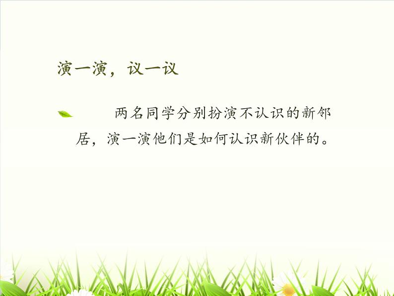 小学三年级下册道德与法治课件-6.我的好邻居-部编版(13张)课件第6页