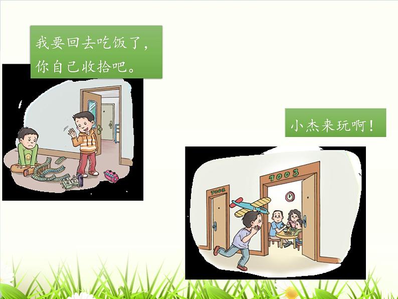 小学三年级下册道德与法治课件-6.我的好邻居-部编版(13张)课件第7页