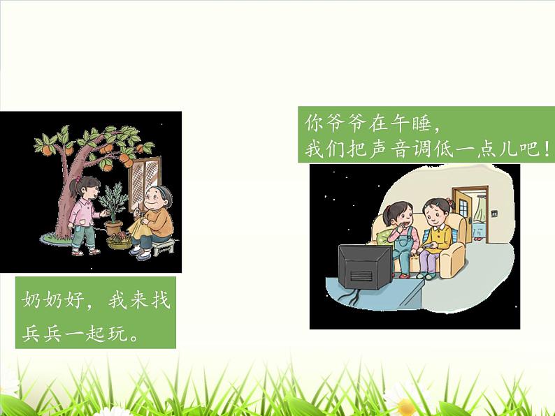 小学三年级下册道德与法治课件-6.我的好邻居-部编版(13张)课件第8页