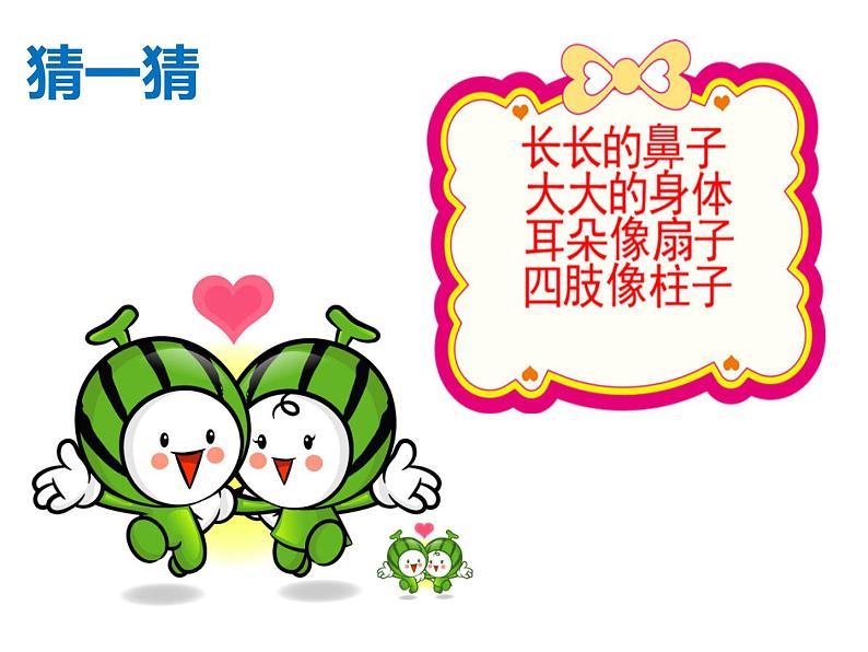 小学一年级下册品德-可爱的动物-部编(35张)ppt课件第6页