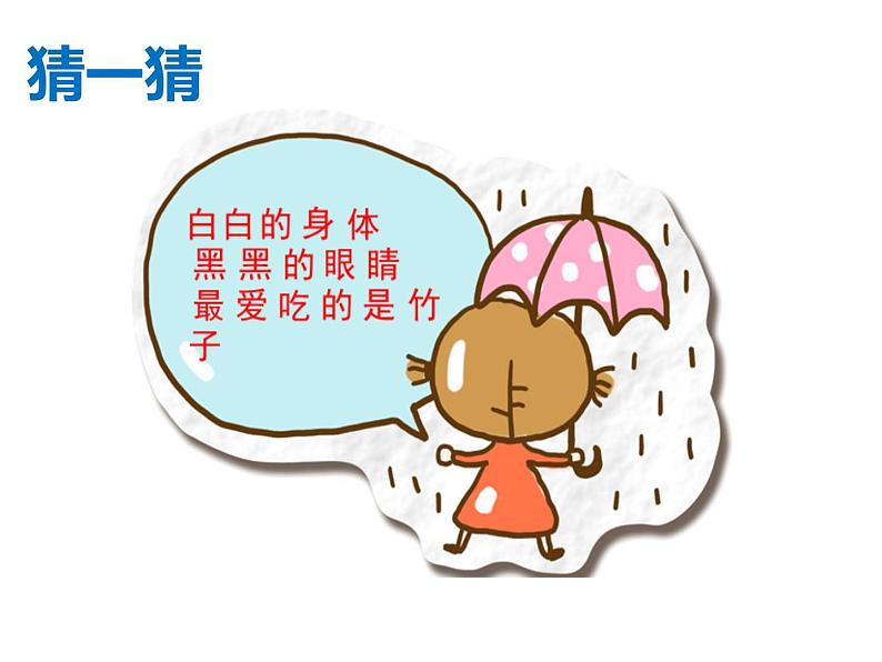 小学一年级下册品德-可爱的动物-部编(35张)ppt课件第8页