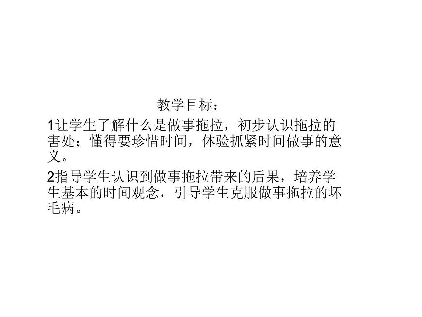 小學(xué)一年級下冊品德-我不拖拉(8)-部編ppt課件第2頁