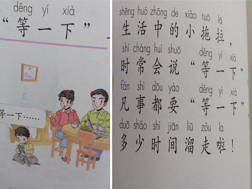 小學(xué)一年級下冊品德-我不拖拉(8)-部編ppt課件第5頁