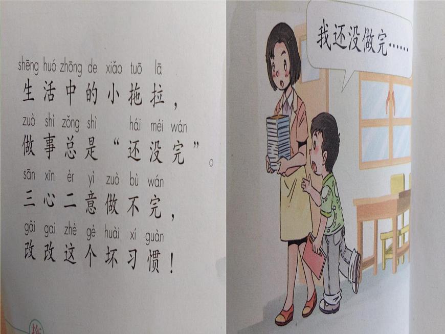 小學(xué)一年級下冊品德-我不拖拉(8)-部編ppt課件第6頁