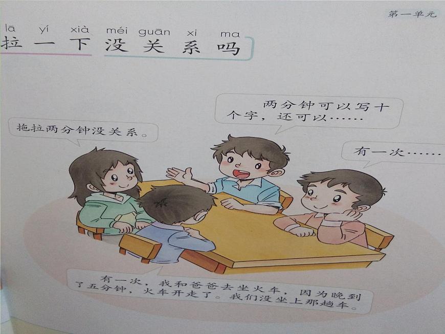 小學(xué)一年級下冊品德-我不拖拉(8)-部編ppt課件第8頁