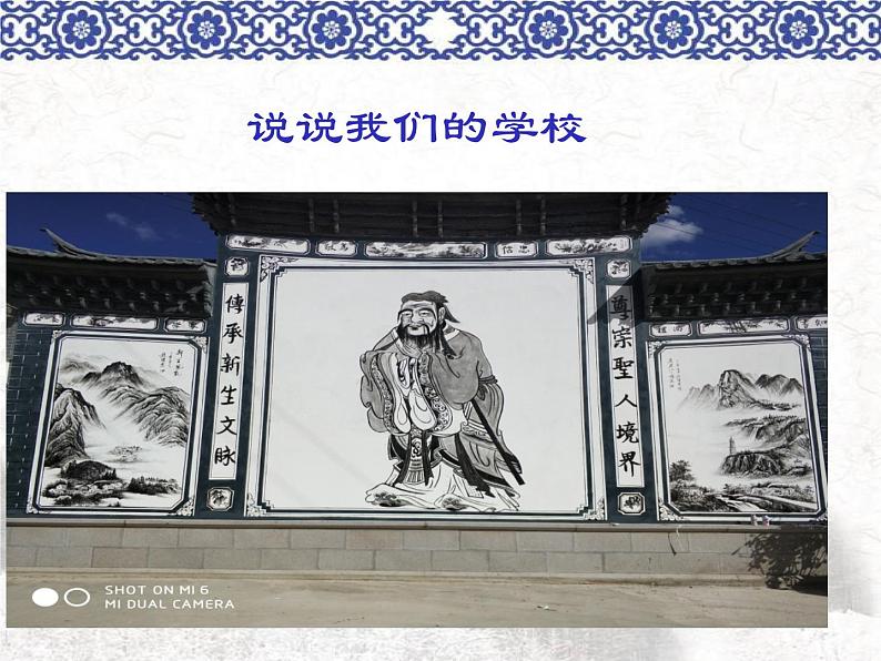 说说我们的学校PPT课件免费下载03