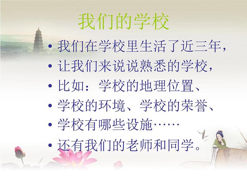 说说我们的学校PPT课件免费下载04