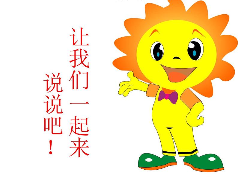 说说我们的学校PPT课件免费下载05
