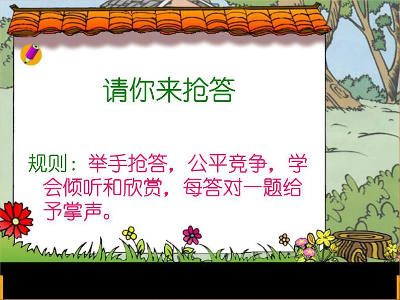 说说我们的学校PPT课件免费下载06
