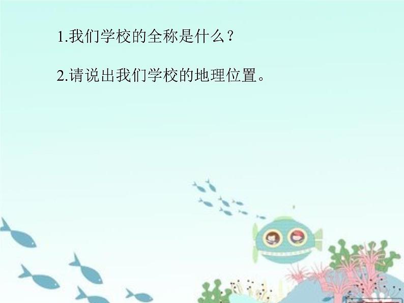 说说我们的学校PPT课件免费下载07