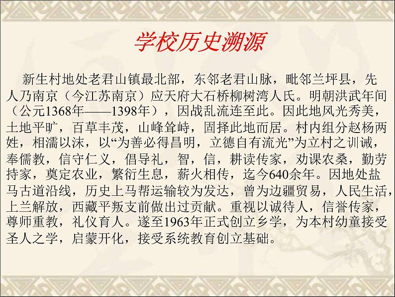说说我们的学校PPT课件免费下载08