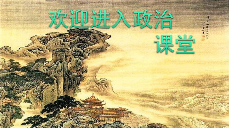 小学一年级下册道德与法治-8.大自然-谢谢您-部编ppt课件第1页