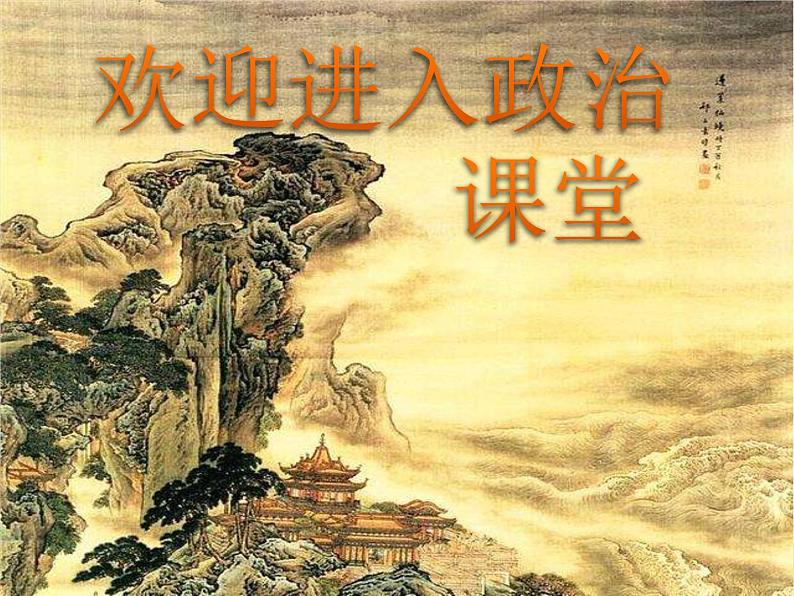小学一年级下册道德与法治-8.大自然-谢谢您-部编ppt课件01