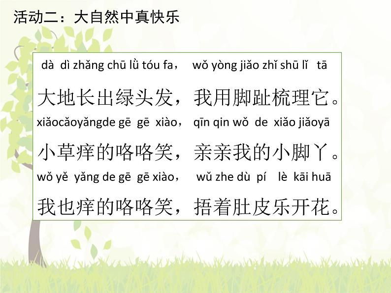 小学一年级下册道德与法治-8.大自然-谢谢您-部编ppt课件06