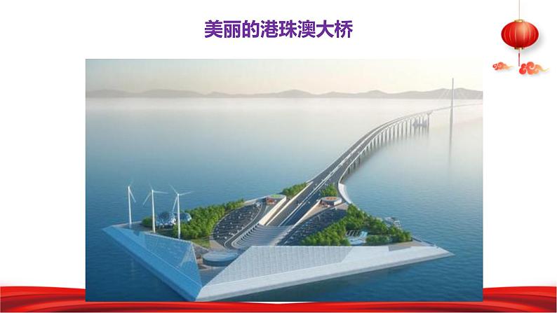 第13讲 统一是历史大势 课件《习近平新时代中国特色社会主义思想学生读本》(小学高年级)02
