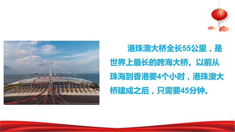 第13讲 统一是历史大势 课件《习近平新时代中国特色社会主义思想学生读本》(小学高年级)04