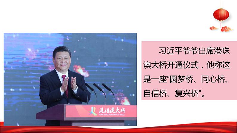 第13讲 统一是历史大势 课件《习近平新时代中国特色社会主义思想学生读本》(小学高年级)05